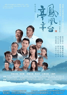 桔子电影网_《亭亭凤凰台》电影海报在线看